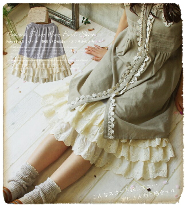 楽天市場 レース ワンピース スカート 森ガール ペチコート ぺチスカート ロング フリル フリル付き コットン インナー ゆったり ナチュラル 綿 透け防止 透けない ペチシリーズ フェイバリット Favoriteオリジナル Cp ワンピース専門店 ｆavorite