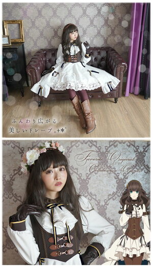 楽天市場 Favorite Code Realize コードリアライズ カルディア スチームパンク コラボレーション レイヤードが魔法をかける チョーカー付きワンピース アニメ ゲーム クーポン不可 18年8月新作下旬 ワンピース専門店 ｆavorite