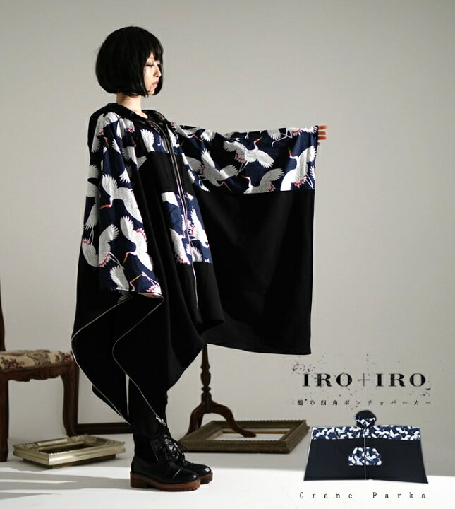 楽天市場 パーカー 鶴柄 ユニセックス 鶴の四角ポンチョパーカー Favoriteオリジナル Iro Iro 19年6月新作下旬 ワンピース専門店 favorite 楽天市場 パーカー 鶴柄 ユニセックス 鶴の四角ポンチョパーカー Favoriteオリジナル Iro Iro 19年6月新作下旬 ワンピース専門店 favorite
