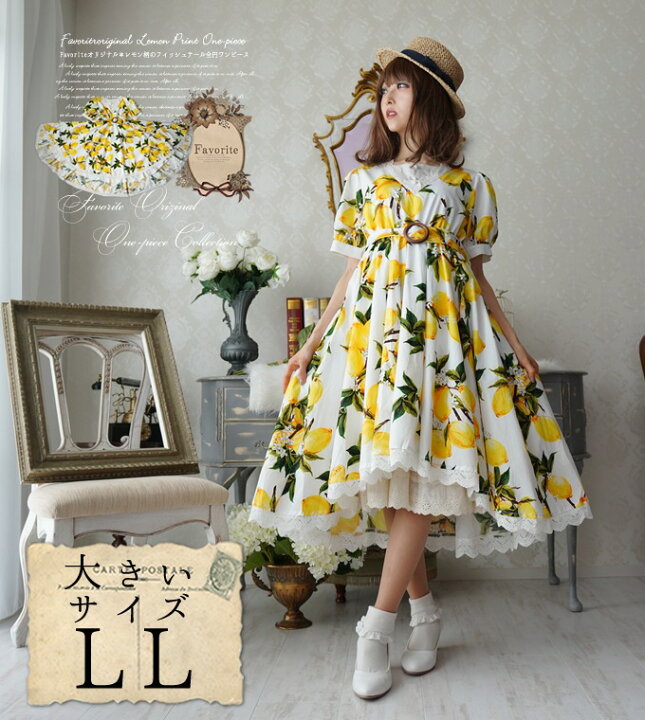 楽天市場 大きいサイズ ワンピース 春夏 レモン柄 ミディアム丈 レモン柄の爽やかミディアム丈ワンピース フェイバリット Favoriteオリジナル 19年6月下旬新作 ワンピース専門店 ｆavorite