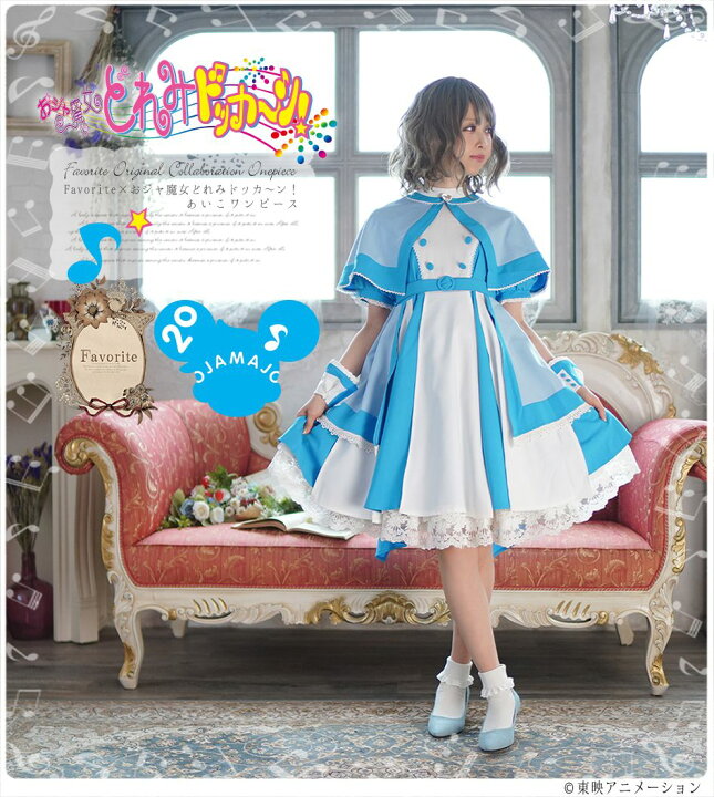 楽天市場】おジャ魔女どれみドッカ〜ン！×Favoriteコラボレーション 