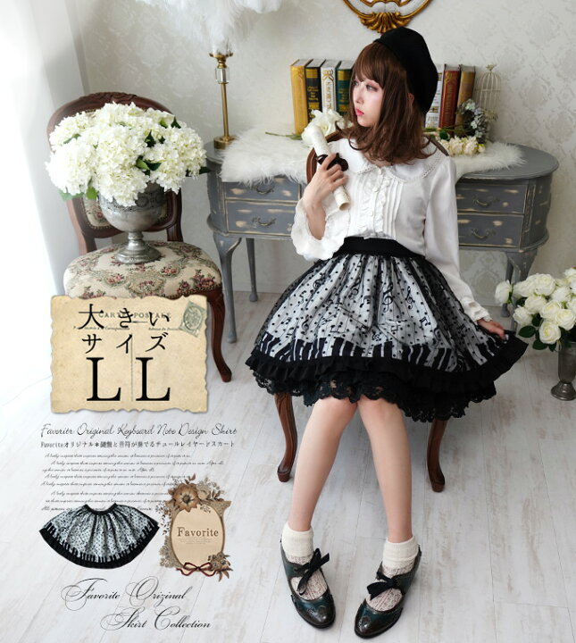 楽天市場】大きいサイズ LL ボトムス スカート プリント ピアノ 鍵盤  