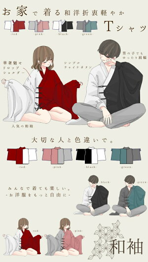 楽天市場 ルームウェア ユニセックス 和袖 着物袖 和洋折衷 4色展開 Favoriteオリジナル ユニセックスの和 袖ルームウェア 年3月新作下旬 ワンピース専門店 ｆavorite