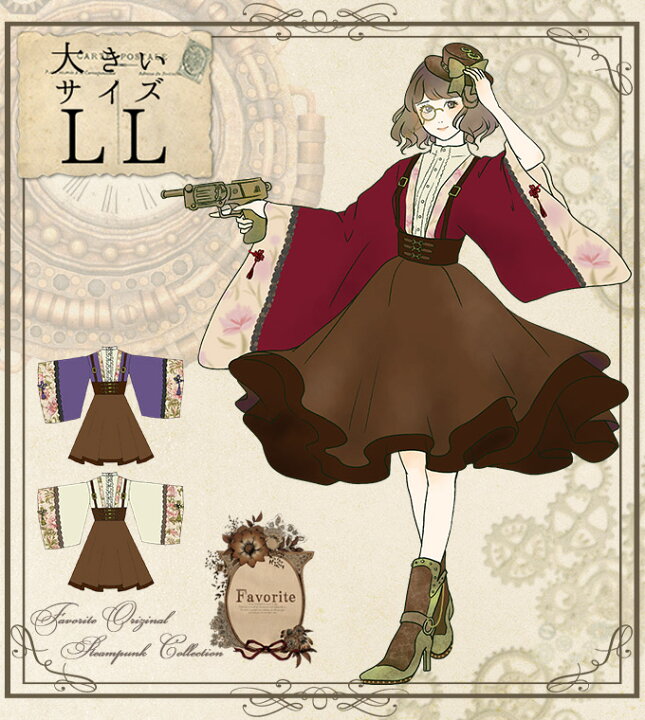 楽天市場 大きいサイズ Ll ワンピース ミディアム丈 和風 着物 和袖 スチームパンク Favoriteオリジナル 和 スチームパンク のドッキング着物袖ワンピース 年3月新作下旬 ワンピース専門店 ｆavorite