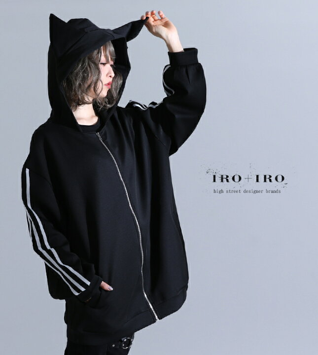 楽天市場 パーカー ジャージ 猫耳 ユニセックス ビッグシルエット Favoriteオリジナル 猫耳フードのトリプルラインユニセックスジャージ Iro Iro 年1月新作下旬 ワンピース専門店 ｆavorite