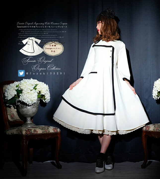 楽天市場 ワンピース ミディアム丈 モノトーン アシンメトリー モード お客様designコンテスト作品 Favoriteオリジナル モード系 モノトーンワンピース 年5月新作下旬 ワンピース専門店 ｆavorite