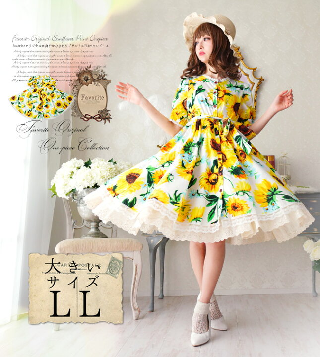 楽天市場 大きいサイズ Ll ワンピース 半袖 春夏 パフスリーブ ひまわり柄 花柄 白 Favoriteオリジナル ひまわり総柄の パフスリーブワンピース ホワイト 年5月新作中旬 ワンピース専門店 ｆavorite