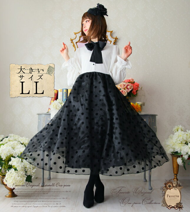 楽天市場 大きいサイズ Ll ワンピース マキシ丈 ドットチュール レイヤード リボン クラシック Favoriteオリジナル フロッキードットチュールとチュールの３層レイヤード 大人に贈るクラシカルワンピース ホワイト 年9月新作中旬 ワンピース専門店 ｆavorite