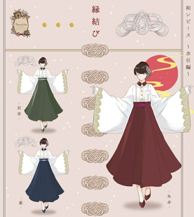 楽天市場 ワンピース マキシ丈 和 和袖 縁結び 水引 結ぶ Favoriteオリジナル 和ンピース 水引編 和袖縁結びワンピース 21年1月新作上旬 ワンピース専門店 ｆavorite