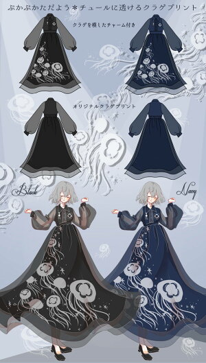 楽天市場 ワンピース マキシ丈 チュール レイヤード クラゲ 海月 プリント Favoriteオリジナル レイヤードチュールのクラゲプリントワンピース 21年1月新作下旬 ワンピース専門店 ｆavorite