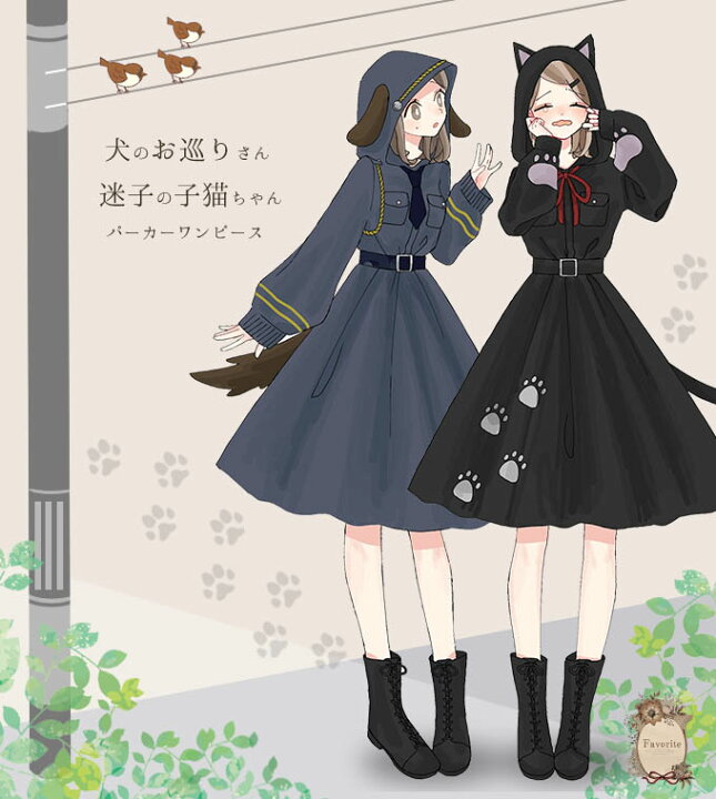 楽天市場 全部選べる福袋特設会場 パーカーワンピース 犬 ネコ ねこ アニマル お巡りさん Favorite オリジナル 犬のお巡りさんと迷子の子猫ちゃんペアパーカーワンピース 21年4月新作中旬 ワンピース専門店 ｆavorite