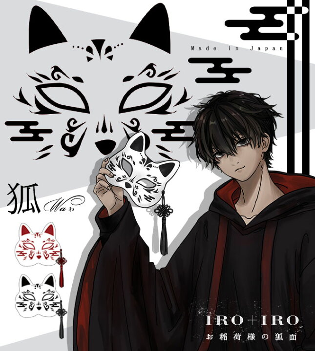 楽天市場 狐面 狐 キツネ きつね お稲荷様 和 和柄 日本製 手描き Favoriteオリジナル Favoriteオリジナルイラストの狐面 年12月新作上旬 ワンピース専門店 ｆavorite