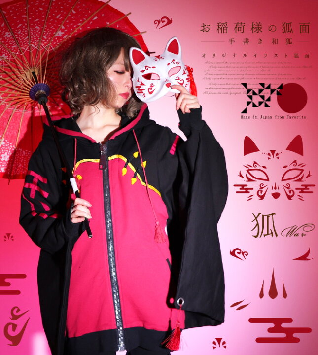 楽天市場 狐面 狐 キツネ きつね お稲荷様 和 和柄 日本製 手描き 白 赤 Favoriteオリジナル Favoriteオリジナルイラストの狐面 白 赤 Iro Iro 年12月新作上旬 ワンピース専門店 favorite 楽天市場 狐面 狐 キツネ きつね お稲荷様 和 和柄 日本製 手描き 白 赤 Favoriteオリジナル Favoriteオリジナルイラストの狐面 白 赤 Iro Iro 年12月新作上旬 ワンピース専門店 favorite