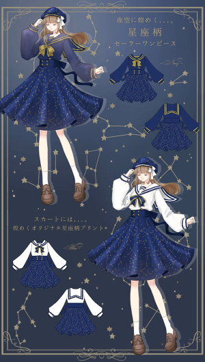 楽天市場 ワンピース ミディアム丈 セーラー襟 星 星座 夜空 Favoriteオリジナル 夜空に煌めく星座柄セーラーワンピース 21年1月新作下旬 ワンピース専門店 favorite 楽天市場 ワンピース ミディアム丈 セーラー襟 星 星座 夜空 Favoriteオリジナル 夜空に煌めく星座柄セーラーワンピース 21年1月新作下旬 ワンピース専門店 favorite