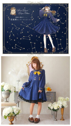楽天市場 全部選べる福袋特設会場 ワンピース ミディアム丈 セーラー襟 星 星座 夜空 Favoriteオリジナル 夜空に煌めく星座柄セーラー ワンピース 21年1月新作下旬 ワンピース専門店 ｆavorite