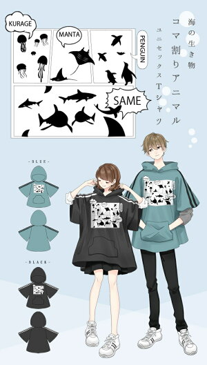楽天市場 パーカー ユニセックス ビックシルエット ストリート モード 漫画 アニメ サメ クラゲ マンタ ペンギン アニマル Favoriteオリジナル 吹き出しが可愛い コマ割りアニマルフード付tシャツ 21年2月新作中旬 ワンピース専門店 ｆavorite