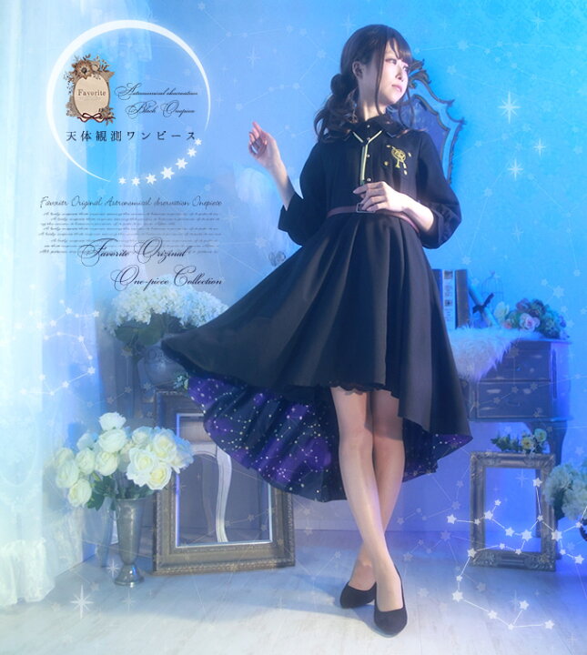 楽天市場 ワンピース ミディアム丈 フィッシュテール 天体観測 天文学 星座 星 ホロスコープ 天球儀 Favoriteオリジナル 夜空を巡る星座柄 天体観測ワンピース 21年6月新作中旬 生産未確定予約 ワンピース専門店 favorite 楽天市場 ワンピース ミディアム丈 フィッシュテール 天体観測 天文学 星座 星 ホロスコープ 天球儀 Favoriteオリジナル 夜空を巡る星座柄 天体観測ワンピース 21年6月新作中旬 生産未確定予約 ワンピース専門店 favorite