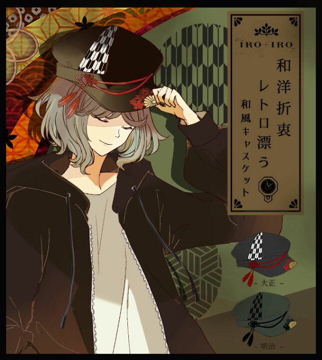 楽天市場 帽子 キャスケット 和 和洋折衷 和柄 矢羽根 タッセル ユニセックス Favoriteオリジナル コーデにアクセントを 浪漫漂う和風 キャスケット Iro Iro 21年7月新作中旬 ワンピース専門店 ｆavorite