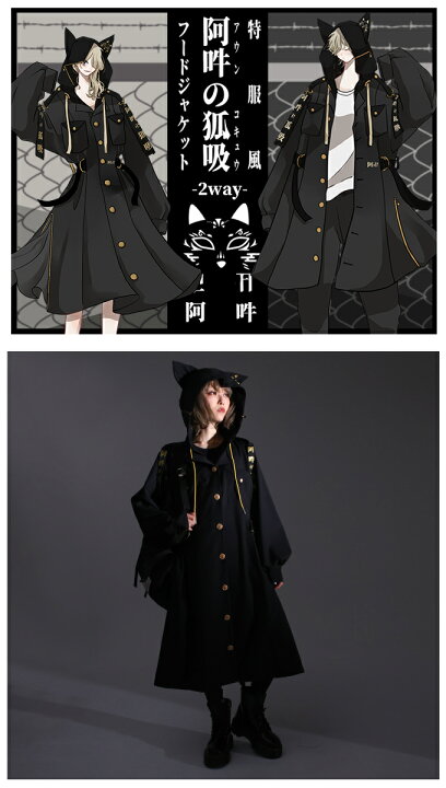 楽天市場 ジャケット ワンピース ユニセックス ドッキング フード 狐 キツネ 阿吽 特攻服 Favoriteオリジナル 阿吽の狐特攻服風フードジャケット Iro Iro 21年8月新作中旬 ワンピース専門店 ｆavorite