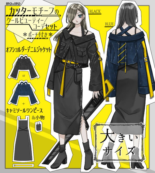 楽天市場 大きいサイズ Ll ジャケット キャミワンピース レースアップ コーデセット オフショルダー デニム ジャケット フェイバリット Favoriteオリジナル カッターモチーフのクールビューティーセット ポーチ付き 22年1月新作中旬 ワンピース専門店 favorite 楽天市場 大きいサイズ Ll ジャケット キャミワンピース レースアップ コーデセット オフショルダー デニム ジャケット フェイバリット Favoriteオリジナル カッターモチーフのクールビューティーセット ポーチ付き 22年1月新作中旬 ワンピース専門店 favorite