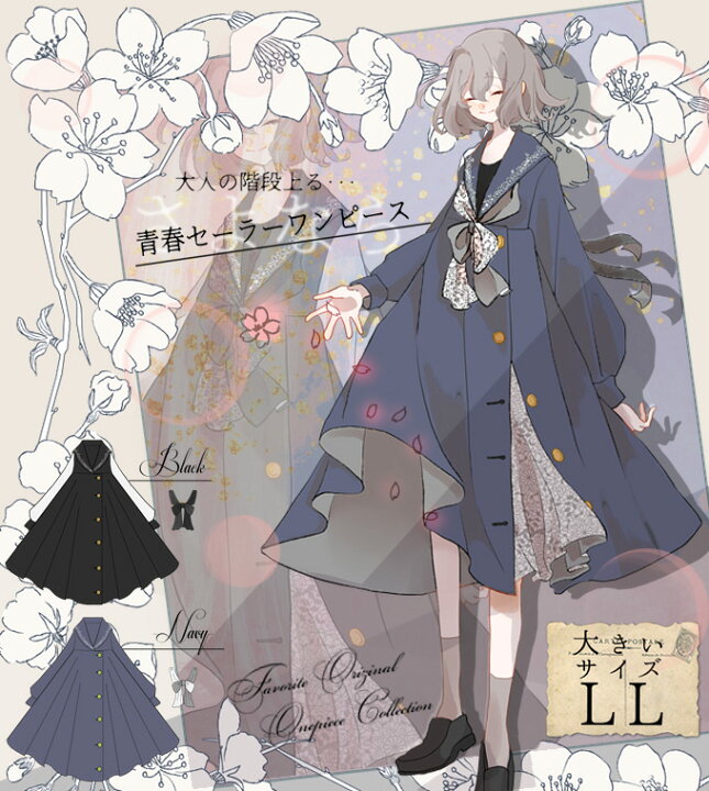 楽天市場 大きいサイズ Ll ワンピース ミディアム丈 セーラー 制服風 大人 桜 花びら リボン付き レース フェイバリット Favoriteオリジナル サヨナラ青春セーラーワンピース 22年1月新作中旬 ワンピース専門店 ｆavorite