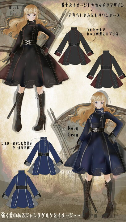楽天市場 騎士 ジャンヌダルク 英雄 戦乙女 ヴァルキリー ミリタリー バイカラー フェイバリット Favoriteオリジナル 聖女ジャンヌダルクの騎士 ワンピース 22年1月新作中旬 ワンピース専門店 ｆavorite