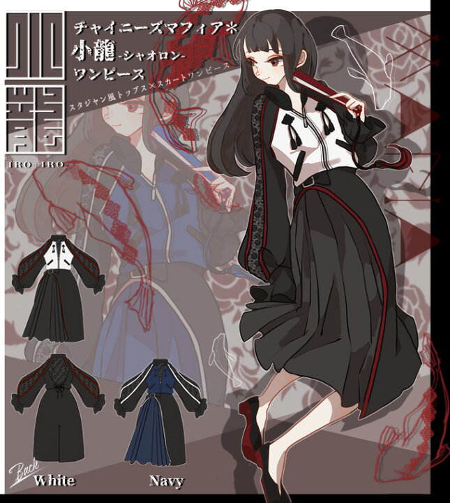 楽天市場 予約数集まり次第生産 ワンピース バイカラー チャイナ カジュアル スタジャン プリーツ レース タッセル 鯉 マフィア Favoriteオリジナル チャイニーズマフィアワンピース 22年2月新作上旬 生産未確定予約 ワンピース専門店 ｆavorite