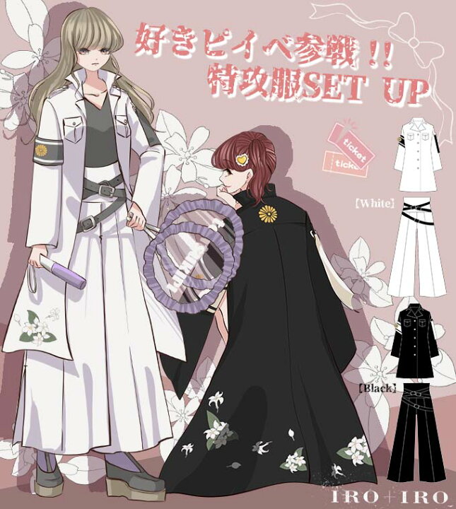 楽天市場 特攻服 ロングシャツ ワイドパンツ スリット ライブ ２点セット 参戦服 Favoriteオリジナル 好きピイベ参戦 特攻服set Up Iro Iro 22年2月新作中旬 ワンピース専門店 ｆavorite