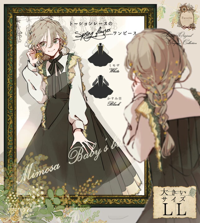 楽天市場 予約数集まり次第生産 大きいサイズ Ll ワンピース ミディアム丈 レース プリーツ ボウタイ シンプル 春 花 ミモザ かすみ草 Favoriteオリジナル Spring Flowerワンピース 22年2月新作中旬 生産未確定予約 ワンピース専門店 ｆavorite