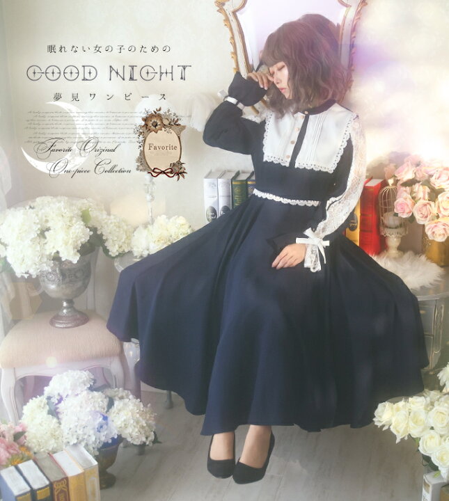 楽天市場 ワンピース マキシ丈 前襟 レース リボン 大人 夜 夢 星 フェイバリット Favoriteオリジナル Goodnight 夢見レースマキシワンピース 22年3月新作上旬 ワンピース専門店 ｆavorite