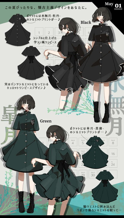 楽天市場 ワンピース ミディアム丈 シンプル 制服風 学ラン 皐月 水無月 菖蒲 牡丹 フェイバリット Favoriteオリジナル 夏暦の学ラン 風 キュロットワンピース 22年5月新作中旬 ワンピース専門店 ｆavorite