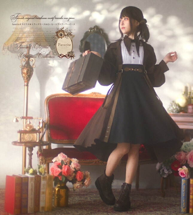 楽天市場 ワンピース ミディアム丈 フィッシュテール 燕尾風 ドッキング 重ね着風 スチームパンク トランク ベルト 旅行 Favoriteオリジナル トランクケースみたいな トラベラーワンピース 22年2月新作中旬 新作予約 9月中旬頃順次発送予定 ワンピース専門