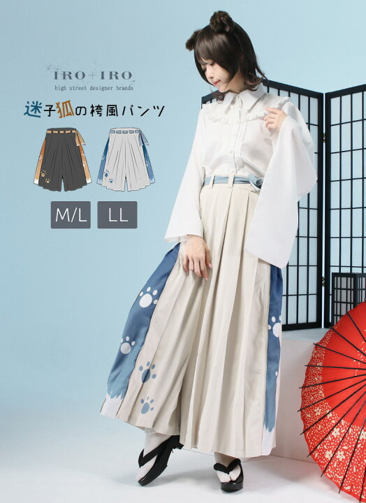楽天市場】【最短即日出荷】迷子狐の袴風パンツ|Favoriteオリジナル 