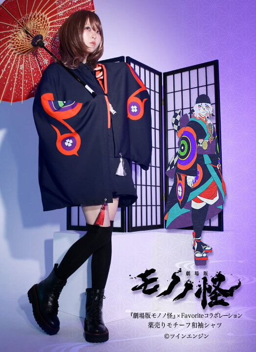 楽天市場】モノノ怪 グッズ 薬売り モノノ怪×Favoriteコラボレーション 