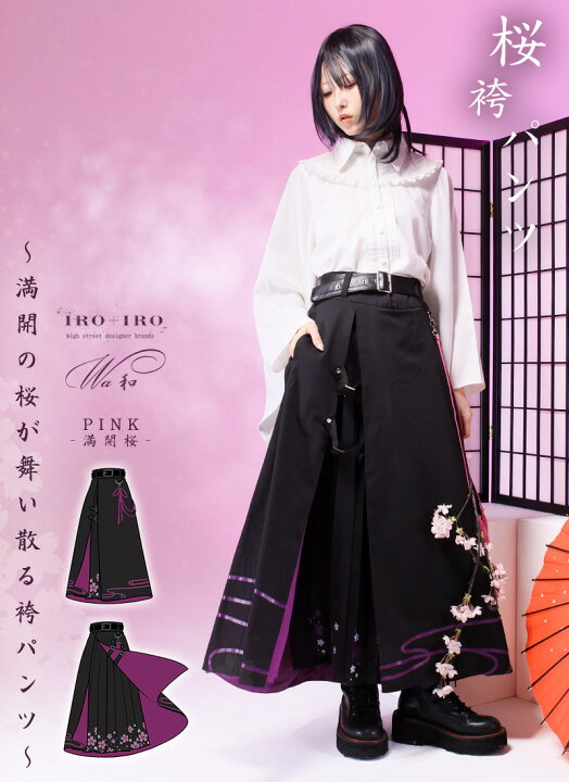 楽天市場】【予約商品】和桜ラップスカート袴パンツ|Favorite 