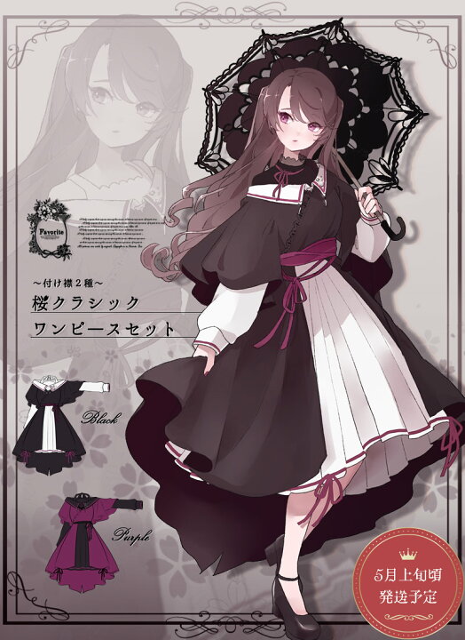 楽天市場】桜クラシックワンピース*つけ襟2種類付き*|Favorite