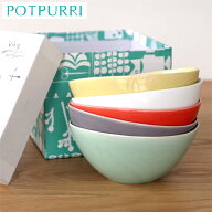 【クーポン対象 5/18 10:59まで】 POTPURRI ポトペリー Vag ヴォーグ ボウル S 5個セット ギフト BOX入り…