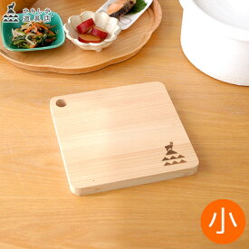 かもしか道具店 ひのきの敷板 小 鍋敷き 木製 まな板 カッティングボード ポットマット グリル しき板 正方形 桧 檜 耐熱 シンプル ナチュラル おしゃれ 日本製