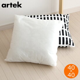 Artek インナークッション 40×40 cm 中材 ポリエステル アルテック 北欧 北欧デザイン フィンランド