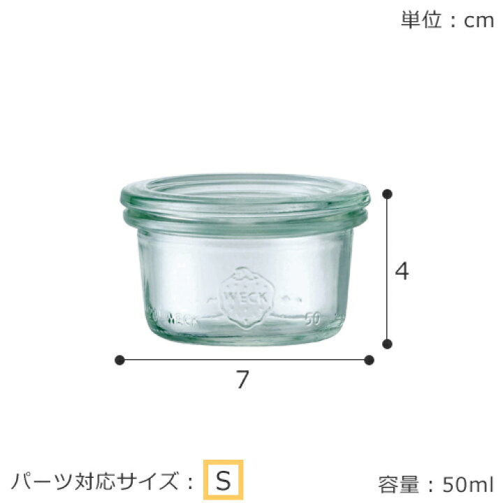 楽天市場 Weck キャニスター モールドシェイプ 50ml Mold Shape ガラスキャニスター ウェック 保存容器 保存瓶 We 755 Favoritestyle キッチン 雑貨