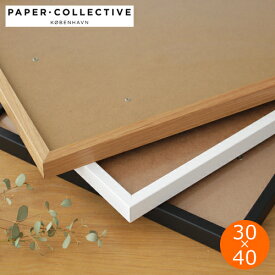 【期間限定ポイント10倍】 ポスターフレーム 30×40 cm Paper Collective FRAMES ペーパーコレクティブ デンマーク 北欧 フレーム 木製 アクリルガラス 額縁