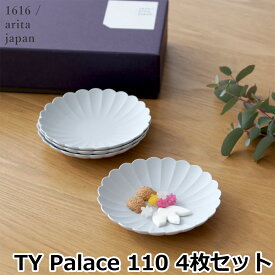 【クーポン対象 7/28 10:59まで】 1616 arita japan Palace 110 4枚 セット TY パレスプレート 110mm 化粧箱 入り パレス 有田焼 アリタジャパン グレー 磁器 輪花 皿 豆皿 小皿 ギフト 食器セット 結婚祝い プレゼント 日本製 百田陶園