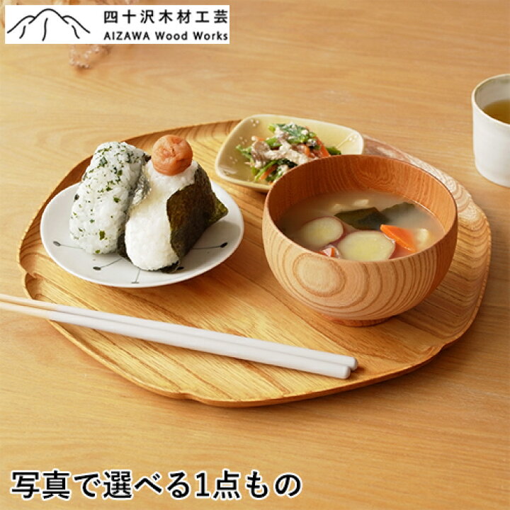 楽天市場】【期間限定ポイント10倍】 四十沢木材工芸 KITO 雪輪盆 大 