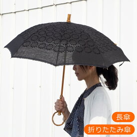 【期間限定SALE】 シュールメール 日傘 SUR MER 麻刺繍 輪っか水玉 ブラック リネン 麻 刺繍 水玉 竹輪っか 長傘 折りたたみ傘 日本製 UVカット 紫外線防止 シュルメール ブランド おしゃれ レディース 女性 大人 おすすめ 竹ハンドル ハンドメイド レース