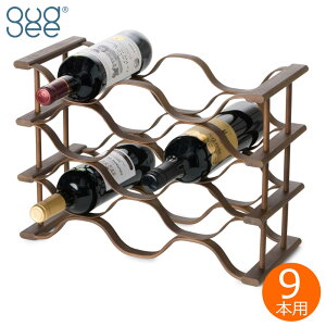 [���K�㗝�X] Gudee �O�f�B ���C�����b�N 9�{�p ���C�����[ �ۊ� �| ������� �u���E�� WAVI Wine rack 9 bottle GudeeLife
