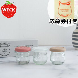 WECK キャニスター ギフトボックス ミニチューリップ シリコンキャップ セット チューリップシェイプ 40ml 3個 応募券付 ウェック MINI TULIP WE-S212