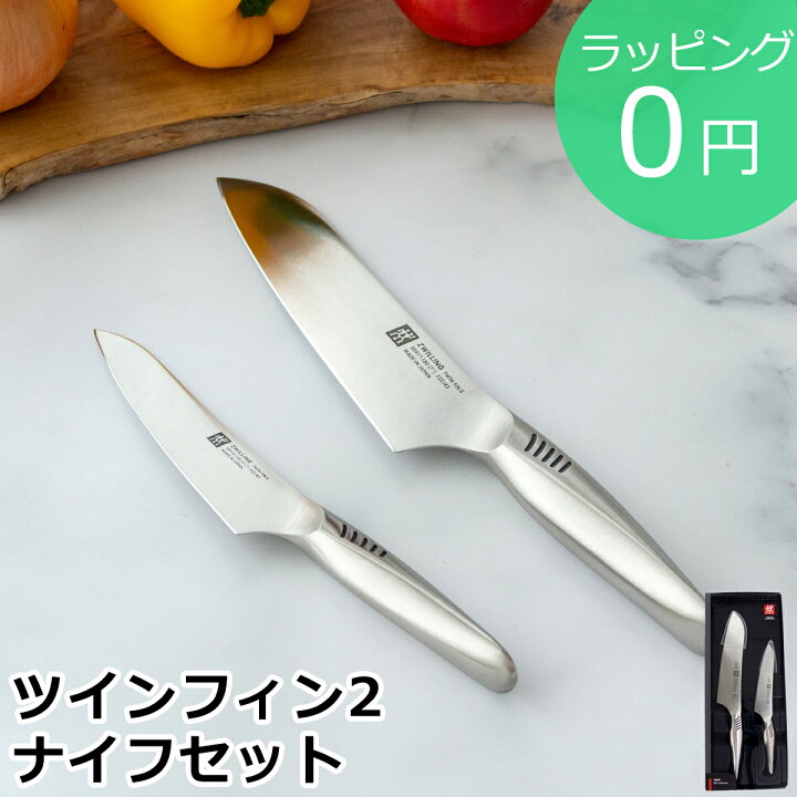 楽天市場】ヘンケルス ツヴィリング ツインフィン 2 ペティナイフ  