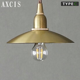 ピエニ ブラス シェード サークル タイプC 照明 AXCIS アクシス ランプシェード 真鍮 Homestead HS3239