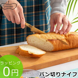 【クーポン対象 9/11 10:59まで】 パン切り包丁 ブレッドナイフ pomme 志津刃物 日本製 箱入り アンティーク パン用ナイフ パンナイフ ★ラッピング無料★