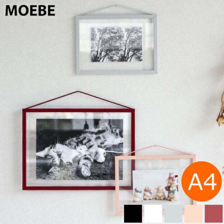 楽天市場】【期間限定ポイント10倍】 MOEBE ムーベ フレーム FRAME A4 